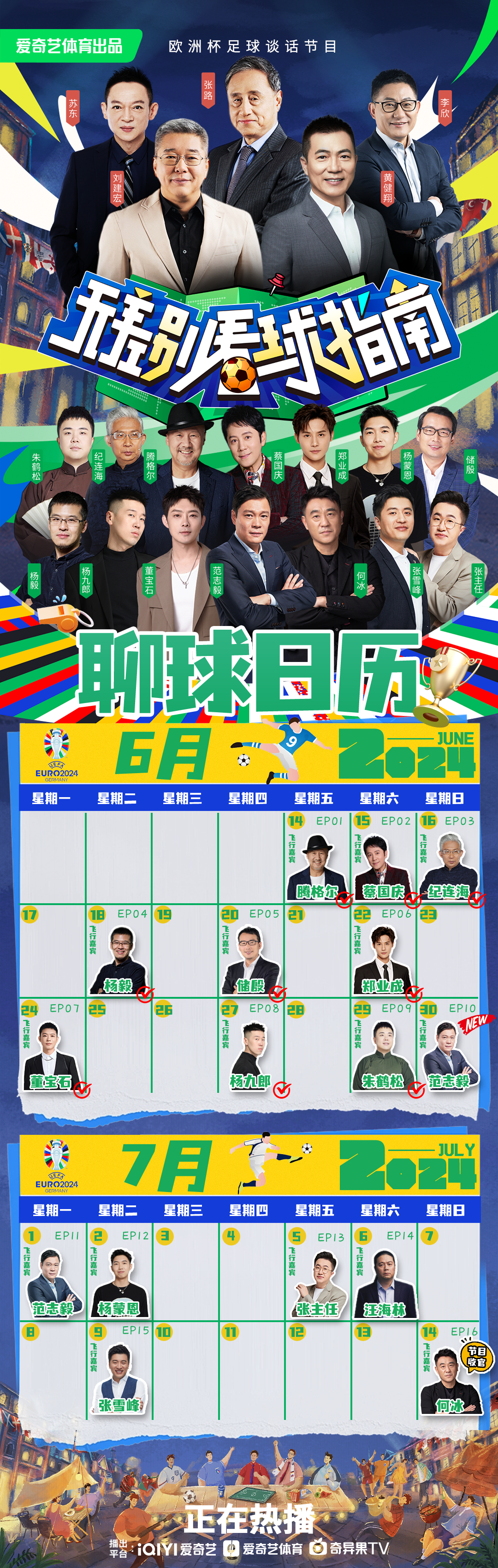 志在必得！欧洲足球冠军联赛淘汰赛各队实力对比