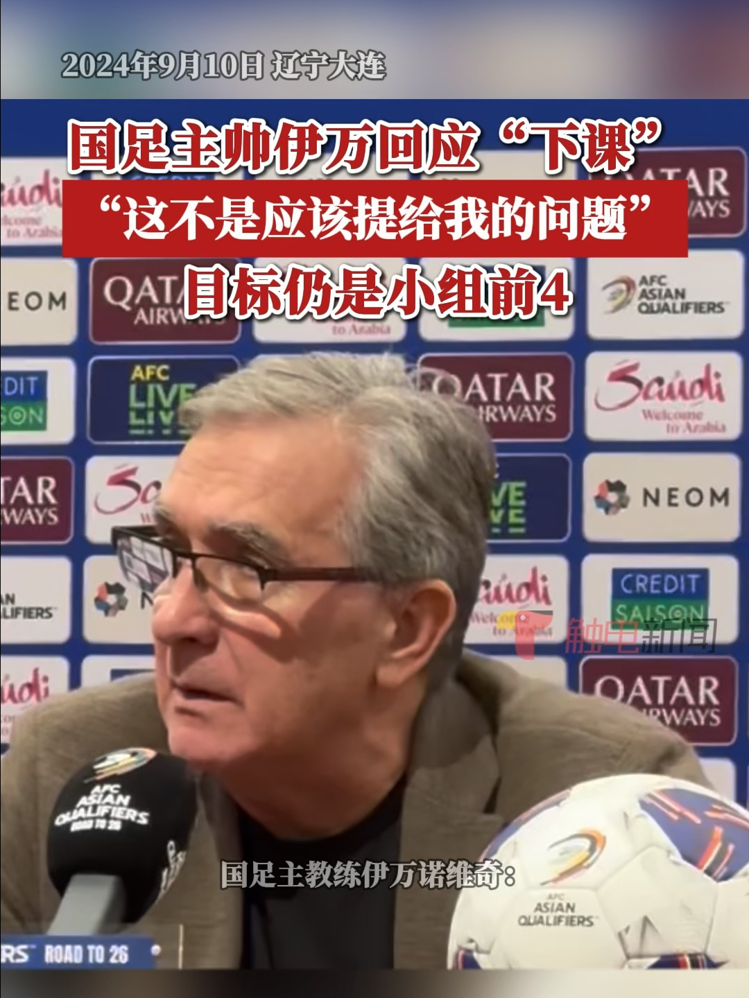 伊朗女足主教练下课,球队比失利无缘世界杯的简单介绍 伊朗女足主教练下课,球队比失利无缘世界杯的简单介绍