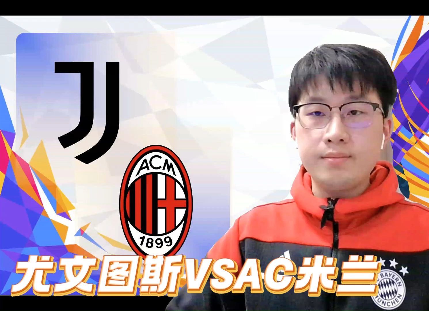 关于AC米兰客场绝杀尤文图斯，领跑意甲积分榜的信息