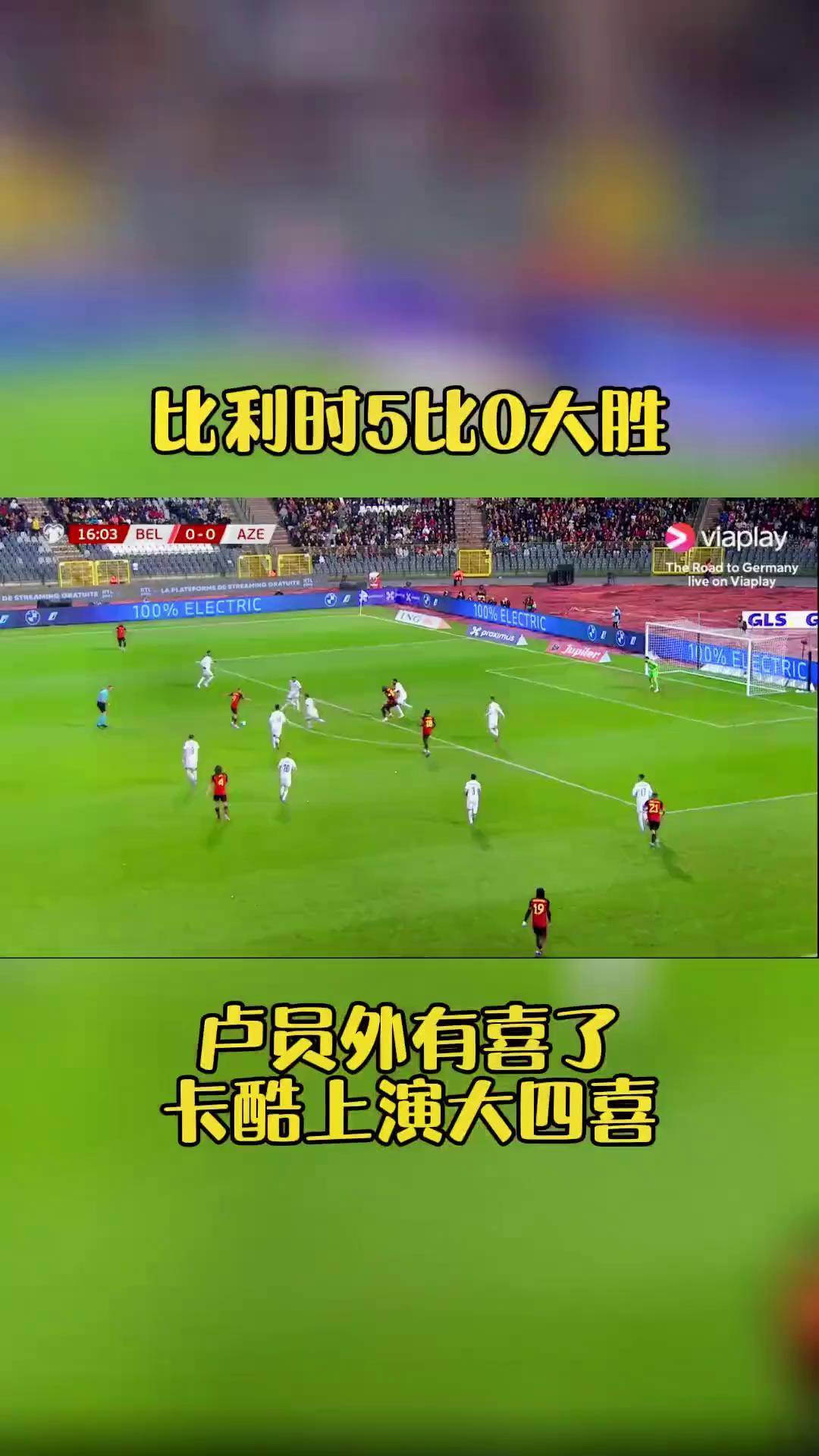 关于比利时客场大胜俄罗斯,晋级态势看涨的信息 关于比利时客场大胜俄罗斯,晋级态势看涨的信息