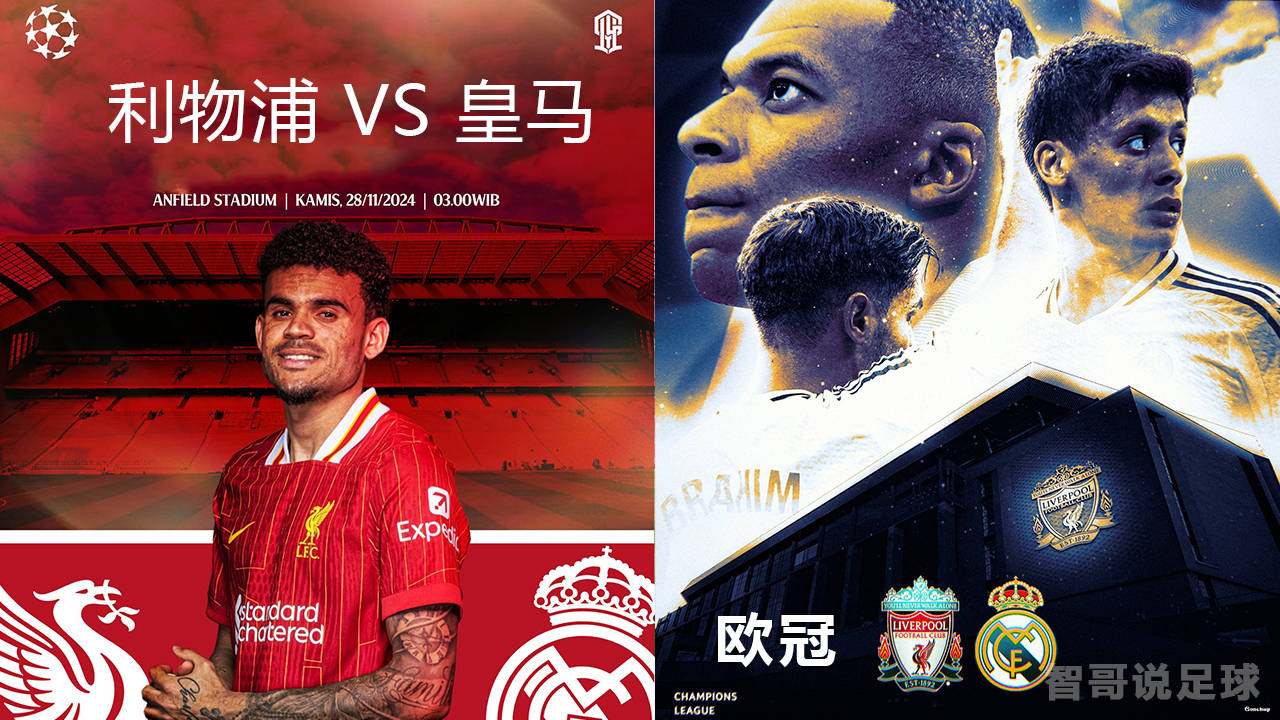 利物浦横扫皇马,成功晋级欧冠半决赛! 利物浦横扫皇马,成功晋级欧冠半决赛!