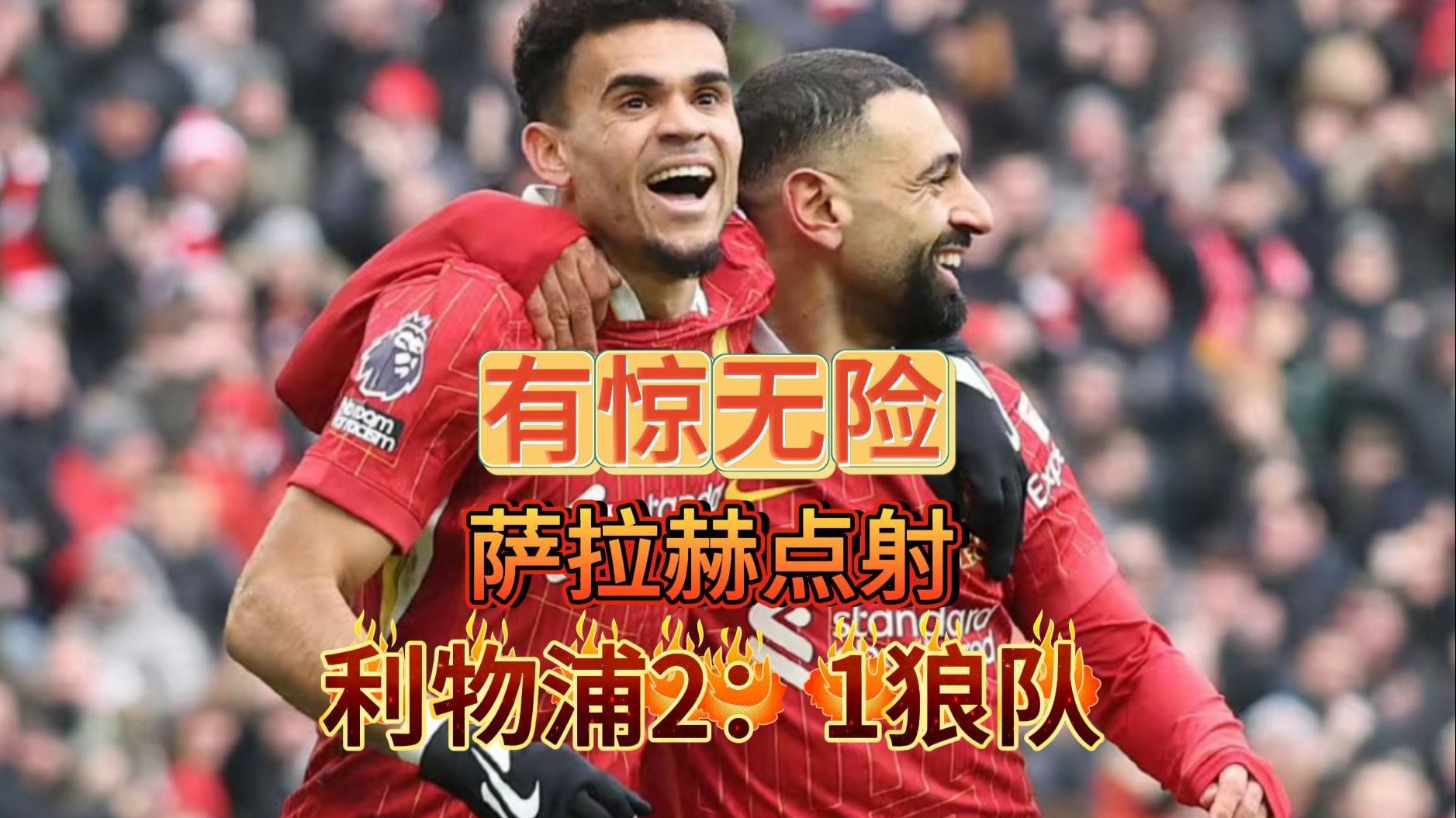 爱游戏在线-利物浦门神丢球惨败大洋之巅缩减榜首优势的简单介绍