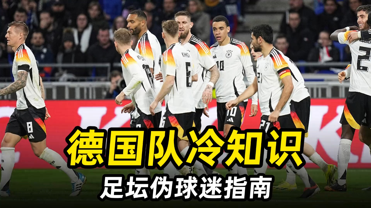 包含德国队惨败,遗憾退出足球比赛的词条 包含德国队惨败,遗憾退出足球比赛的词条