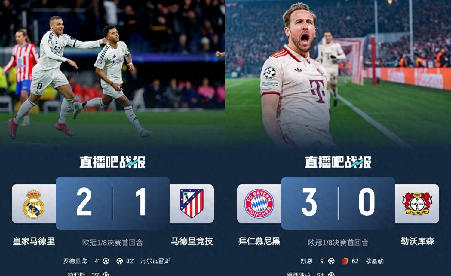 爱游戏大厅-拜仁慕尼黑压倒性胜利,顺利杀入欧冠四强