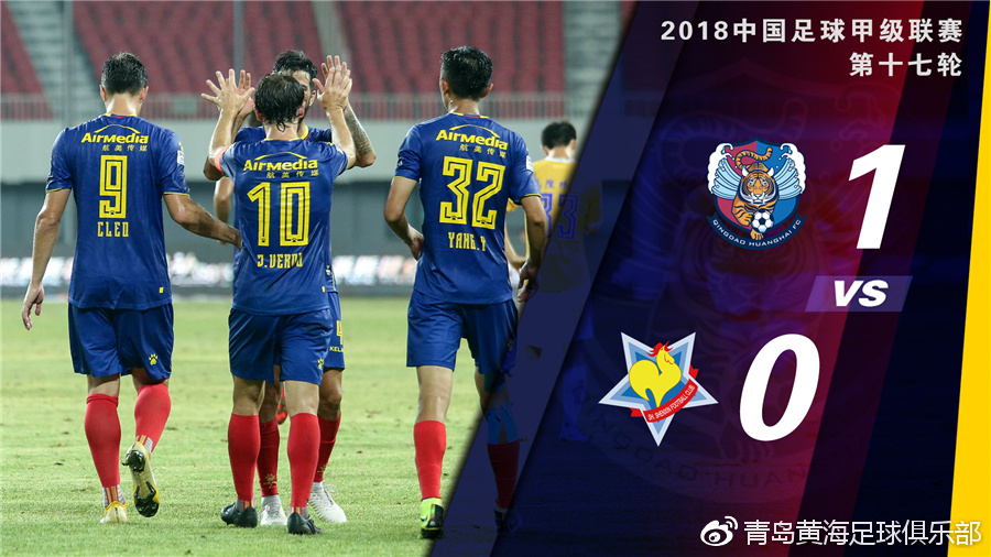 爱游戏在线-青岛黄海主场大败对手,近期表现不佳