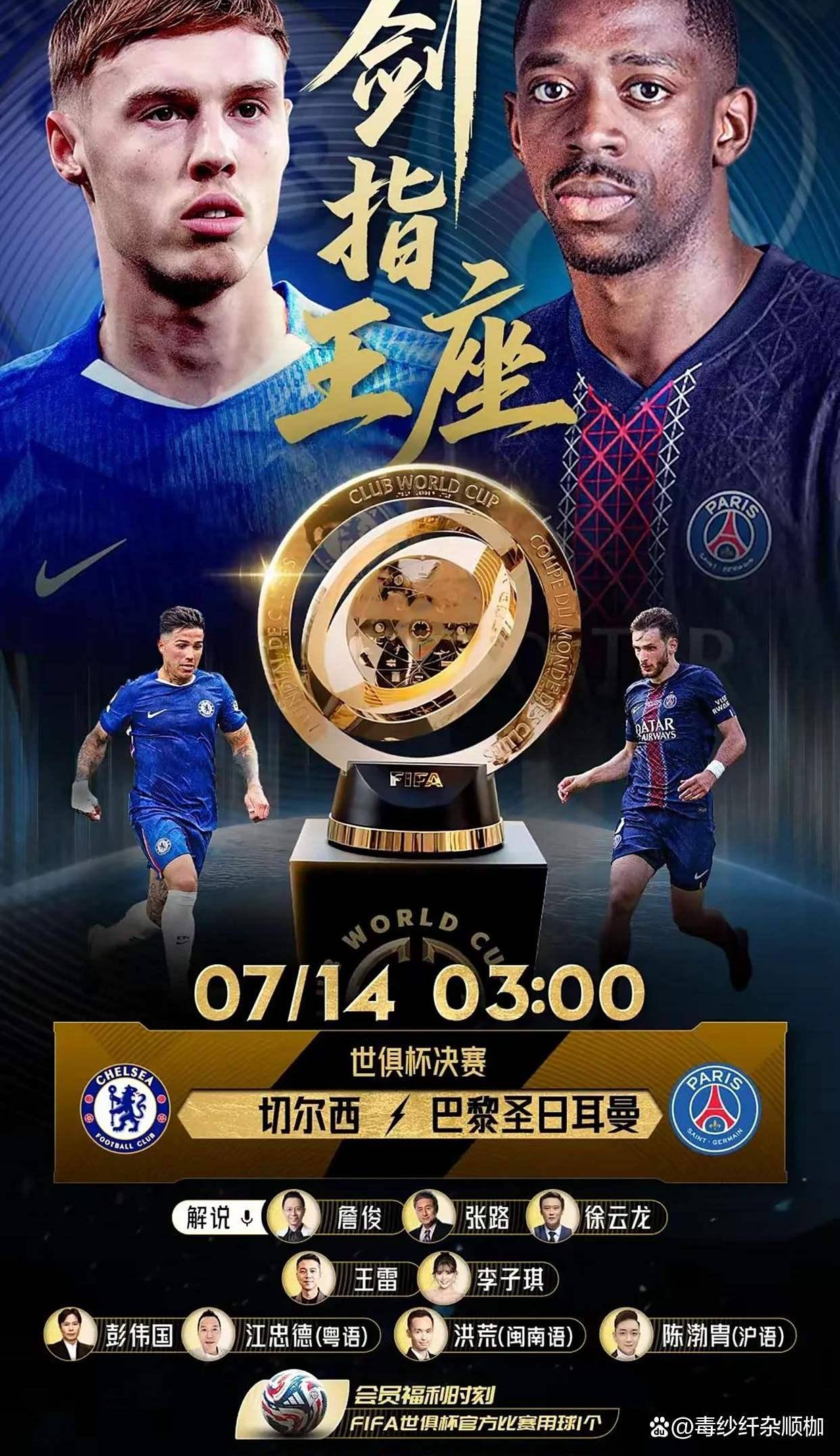 切尔西逆转巴黎哥伦比亚前锋铁卫施展绝技的简单介绍