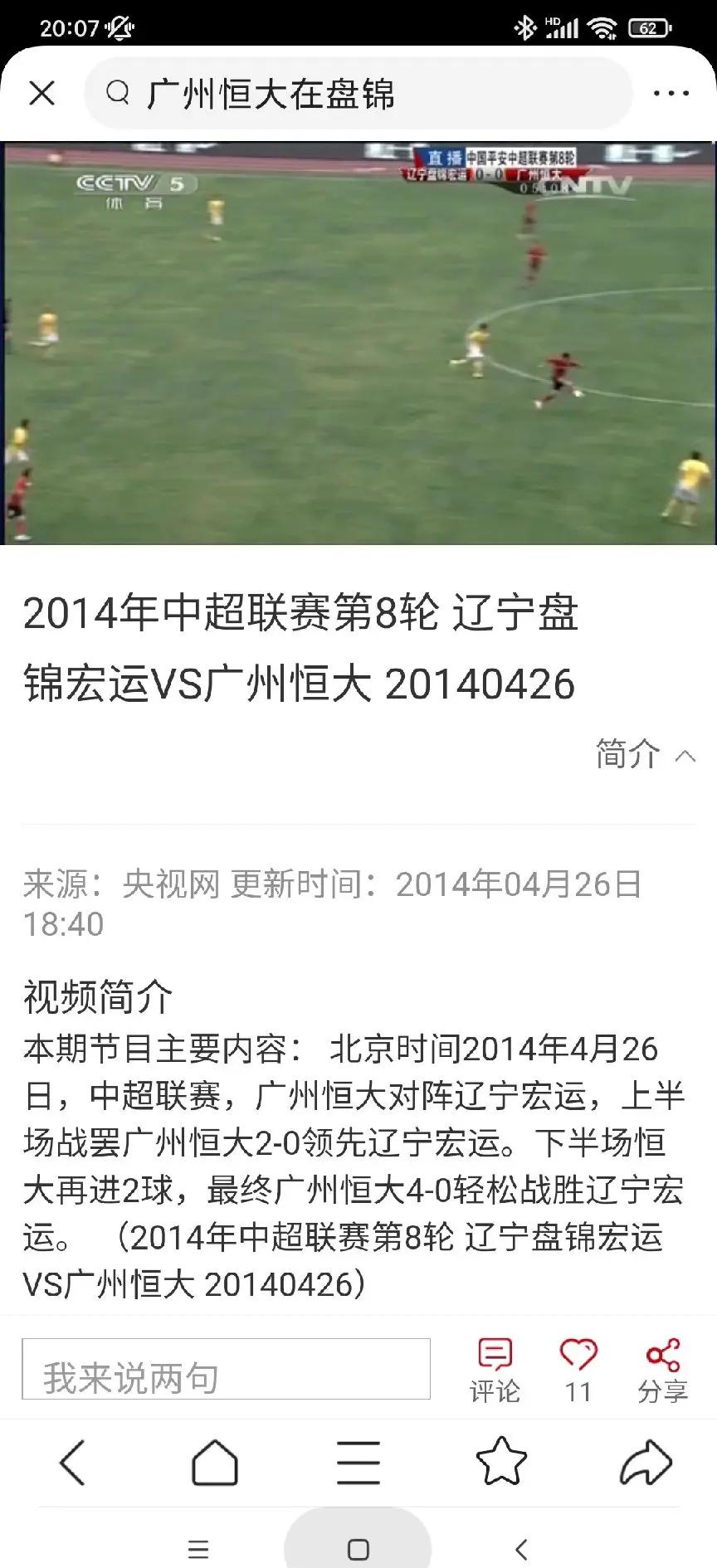 爱游戏官方-广州恒大主场胜武汉卓尔，稳定积分榜位置